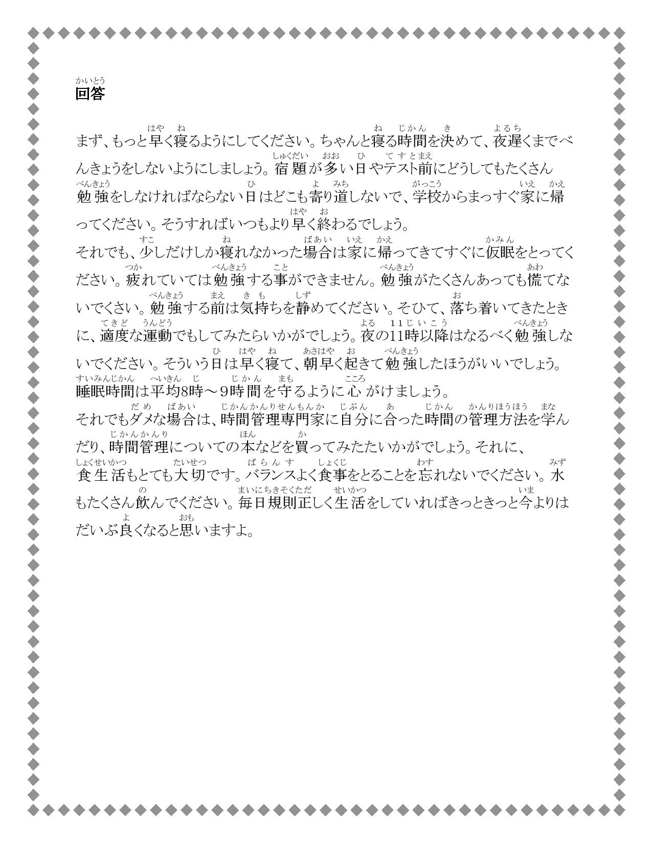 私の悩み　(poziom średnio-zaawansowany)-page-002
